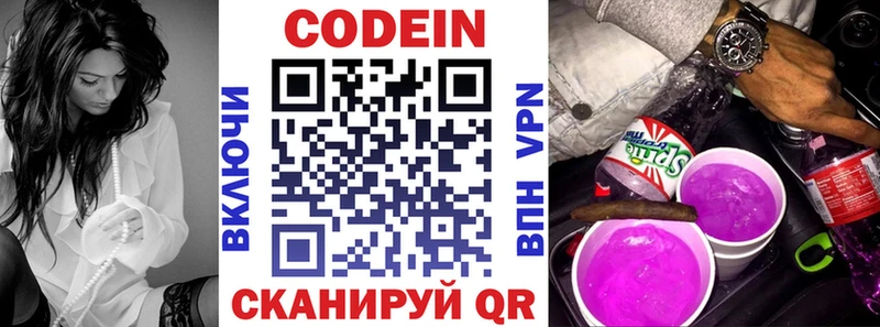 Кодеиновый сироп Lean Purple Drank  Лениногорск 